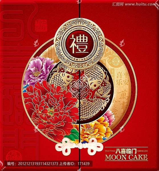 傳統(tǒng)月餅盒