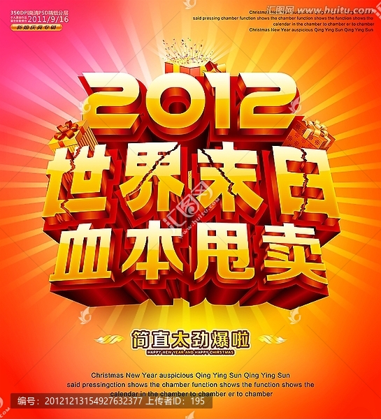 2012世界末日促銷海報設(shè)計