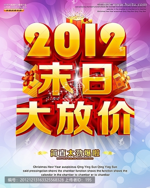 世界末日促銷,末日大放價(jià)