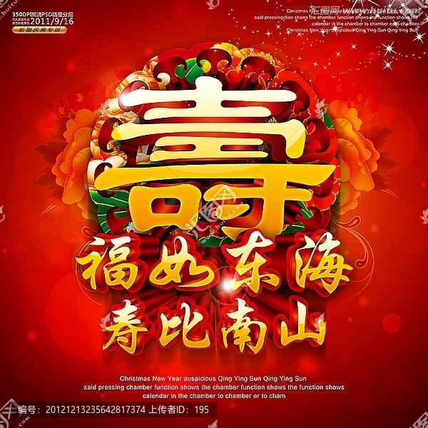 壽,壽辰,生日