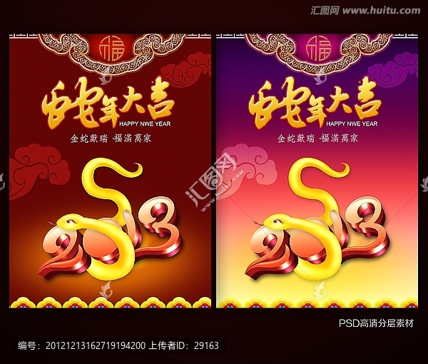 2013蛇年大吉海報掛歷封面素材下載