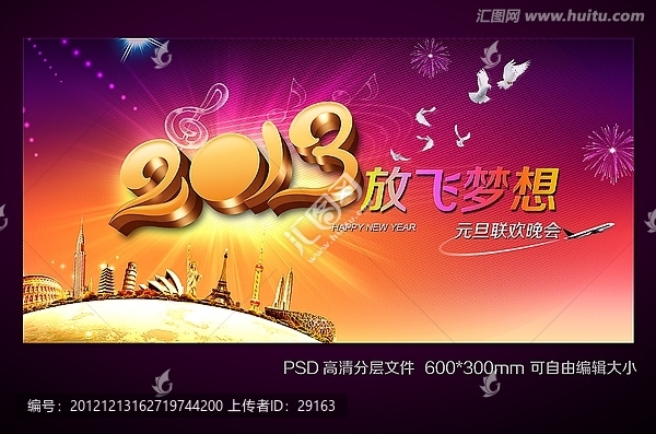 2013蛇年春节联欢晚会
