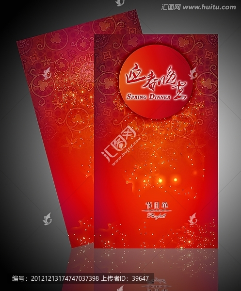 晚會節(jié)目單