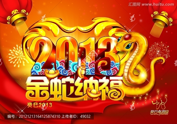 2013蛇年,新春海報(bào)