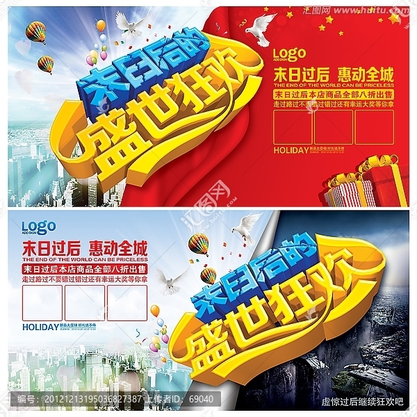 世界末日促銷