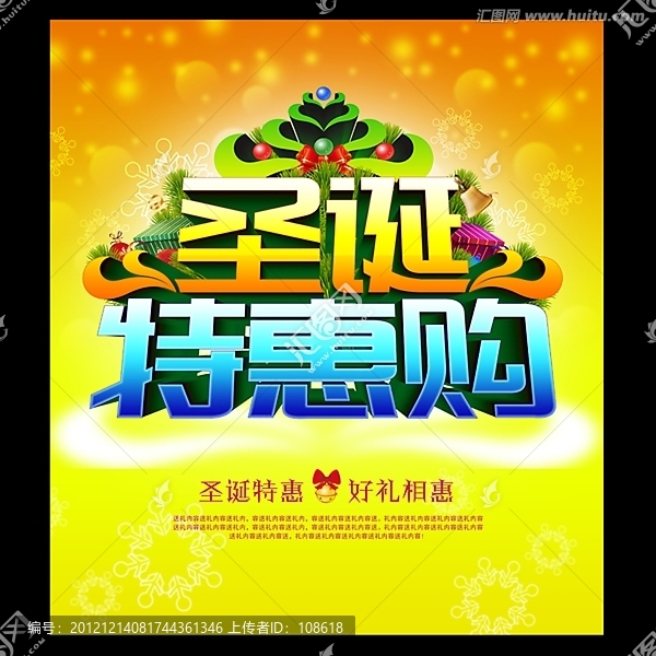 圣誕特惠購(gòu),海報(bào)設(shè)計(jì)