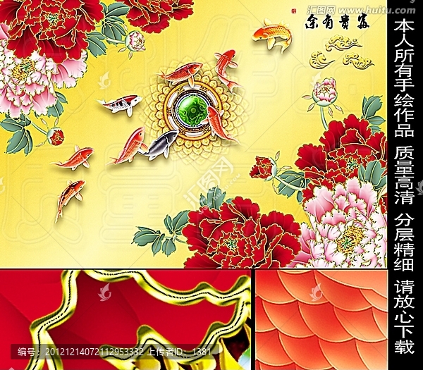 墻貼,電視背景墻,牡丹花,鯉魚(yú)