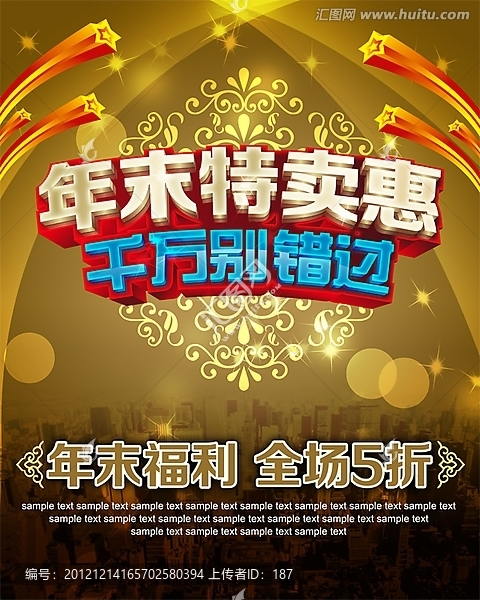年末特賣惠