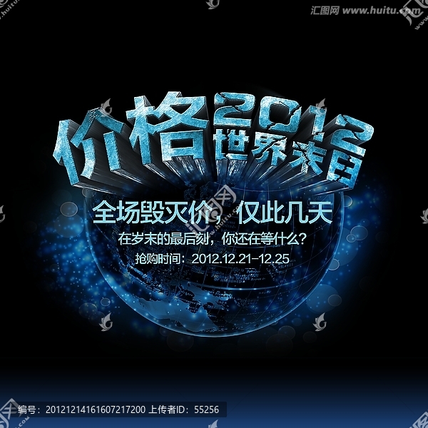 2012,價(jià)格世界末日,促銷廣告