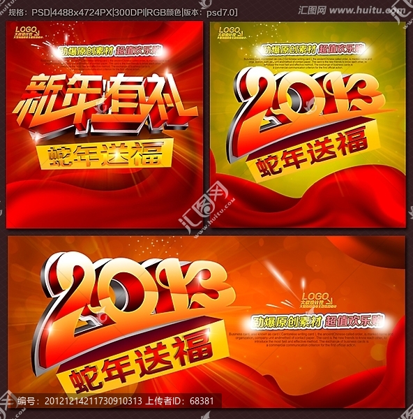 2013,,蛇年,新年海報(bào)
