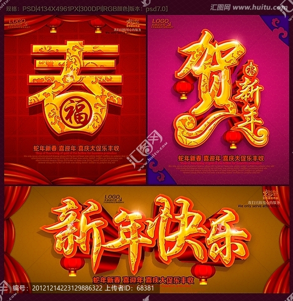 2013,,蛇年,新年快乐