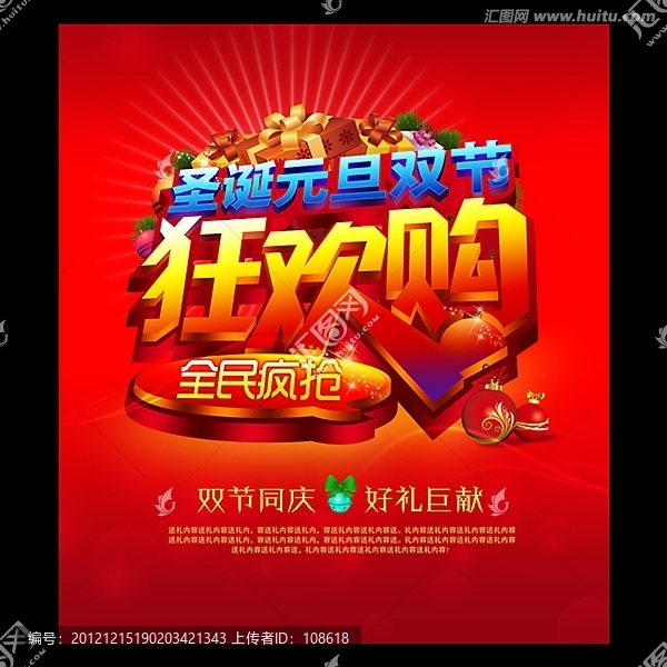 圣誕,元旦,狂歡購,商場促銷海報設(shè)計