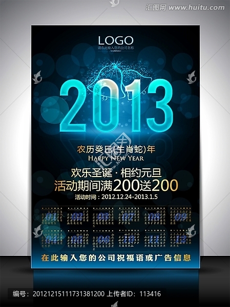 科幻2013日歷模板科幻圣誕元旦促銷模板