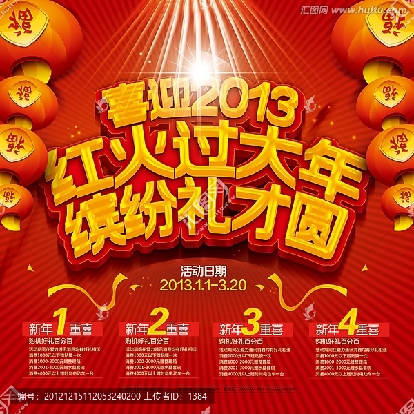 紅火過(guò)大年,繽紛禮才圓,新年海報(bào)