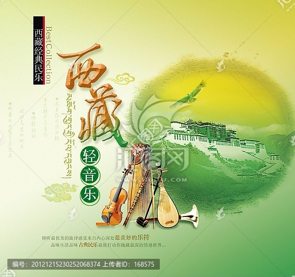 西藏輕音樂