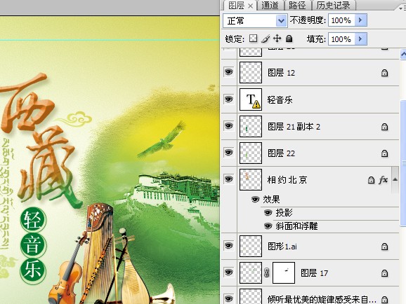 西藏輕音樂