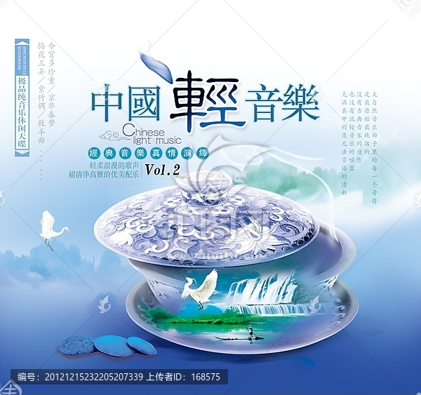 國輕音樂第二輯