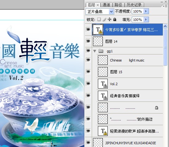國輕音樂第二輯