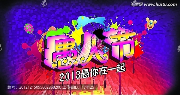 愚人節(jié)