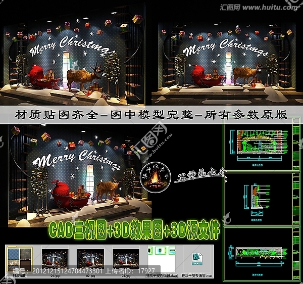 櫥窗效果圖CAD三視圖3D源文件