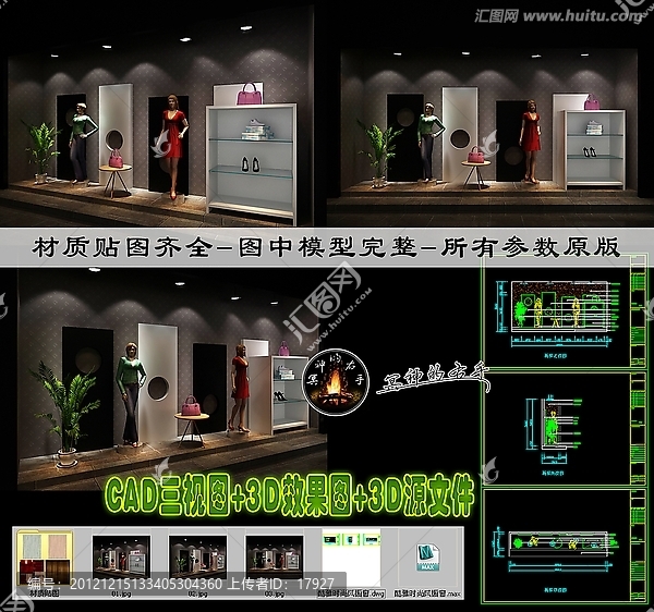 櫥窗效果圖CAD三視圖3D源文件