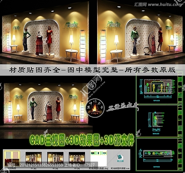 櫥窗效果圖CAD三視圖3D源文件