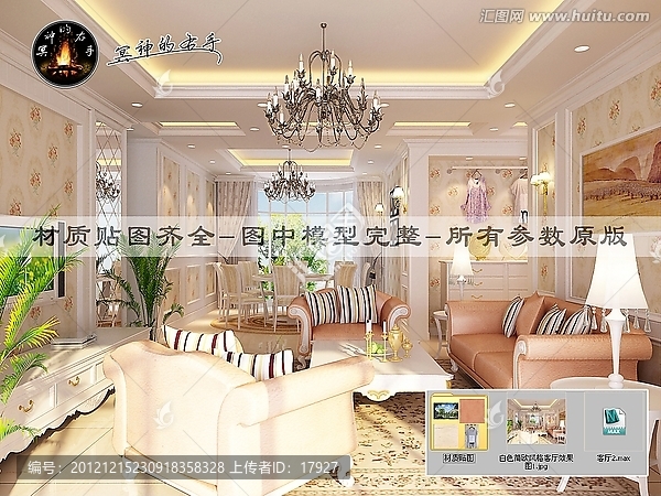 白色簡歐風格客廳效果圖