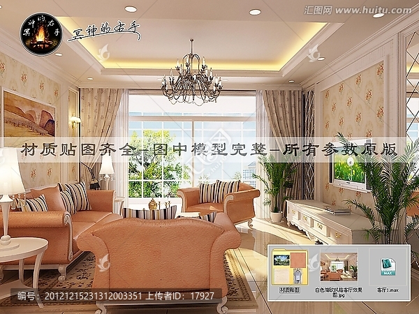 白色簡歐風(fēng)格客廳效果圖