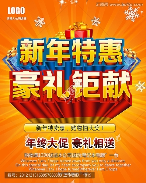 2013,新年特惠
