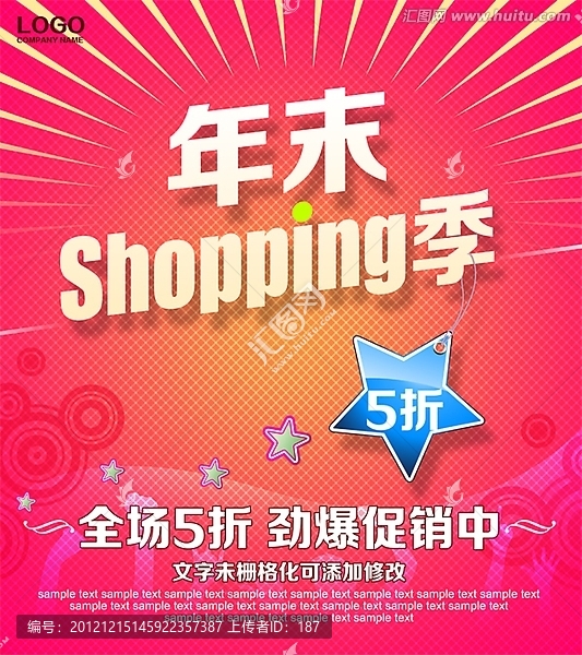 年末shopping季