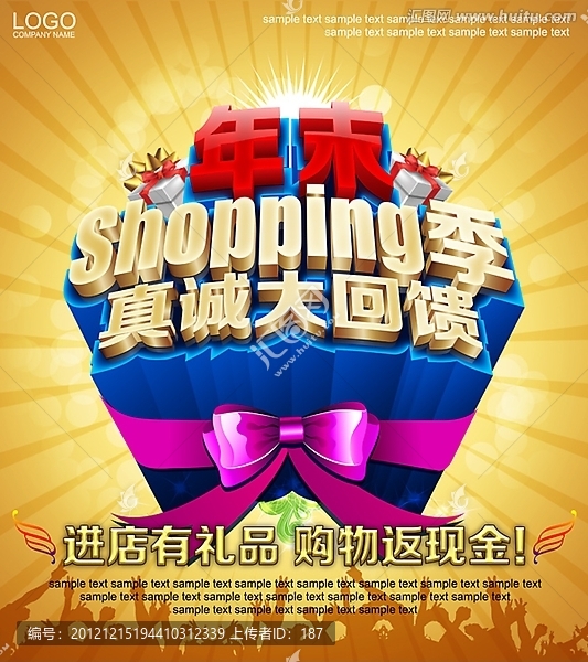 年末shopping季真诚大回馈