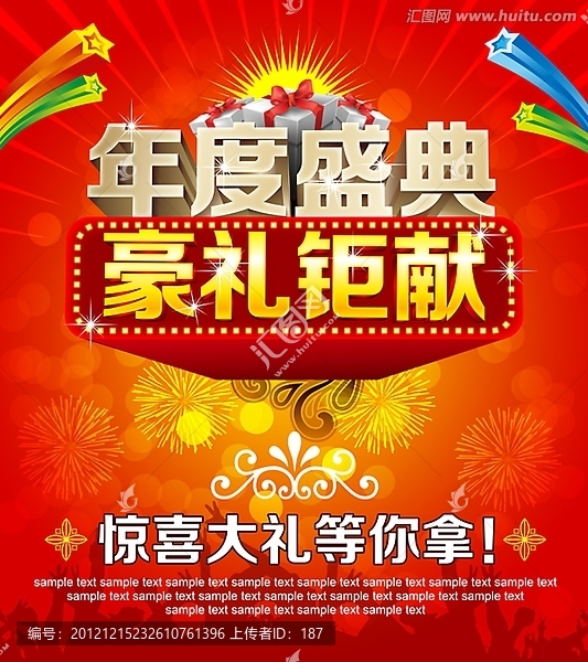 年度盛典豪禮鉅獻