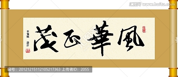 書(shū)法,風(fēng)華正茂