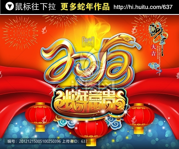 2013,蛇年