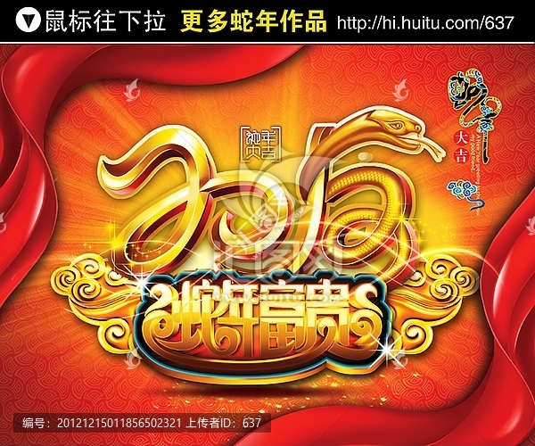2013,蛇年,2013年