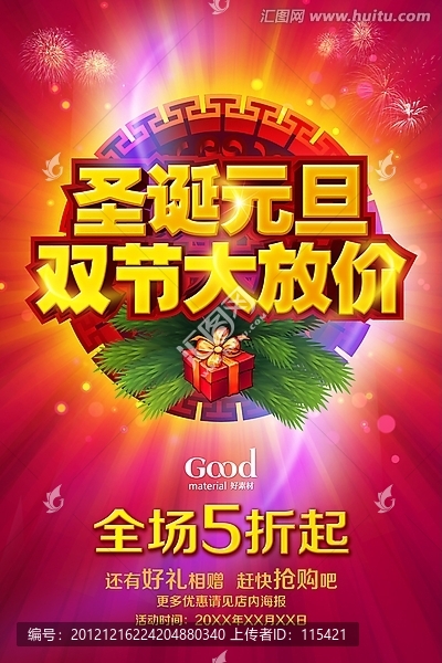 圣誕,元旦,2013