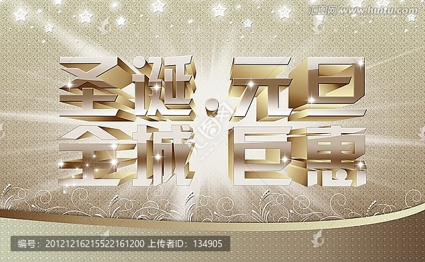 圣誕元旦