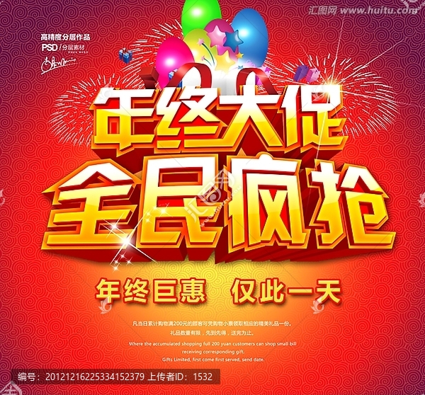 年終大促