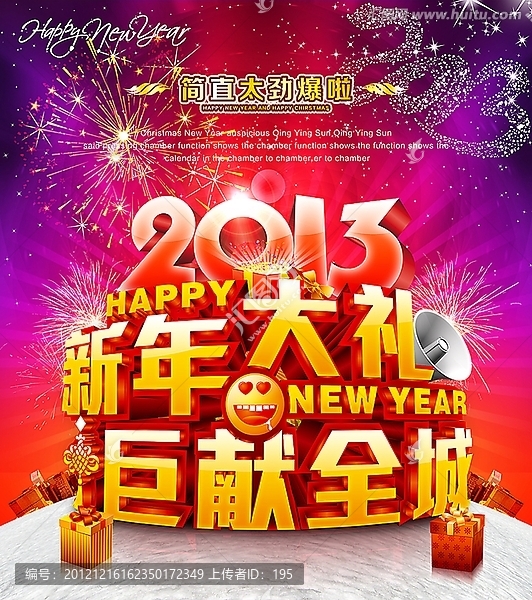 新年促銷,2013蛇年海報(bào)