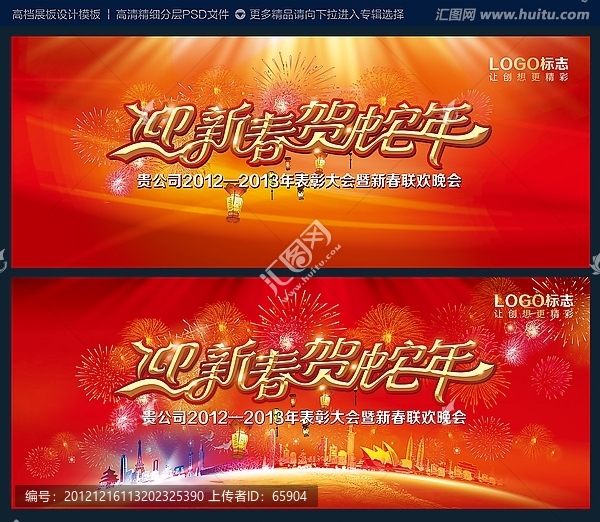 2013新春晚會背景板