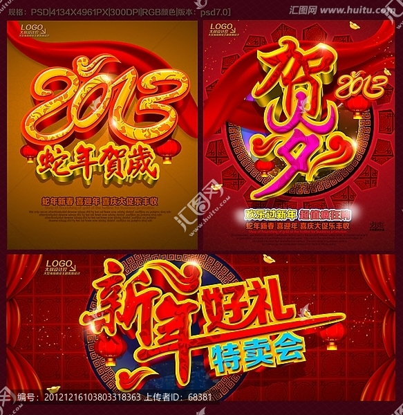 2013,,蛇年,新年,特卖会