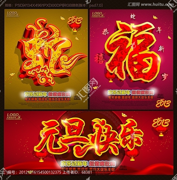 2013,,蛇年,新年快樂