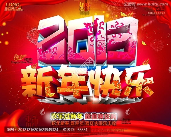 2013,,蛇年,新年快乐