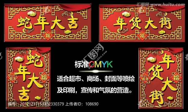 年貨大街,蛇年大吉