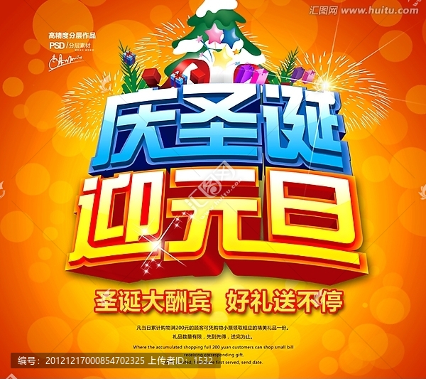 慶圣誕,迎元旦