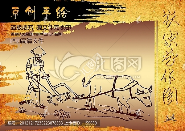 農(nóng)家勞動(dòng)圖