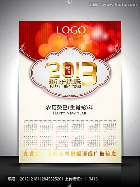 2013蛇年日歷模板