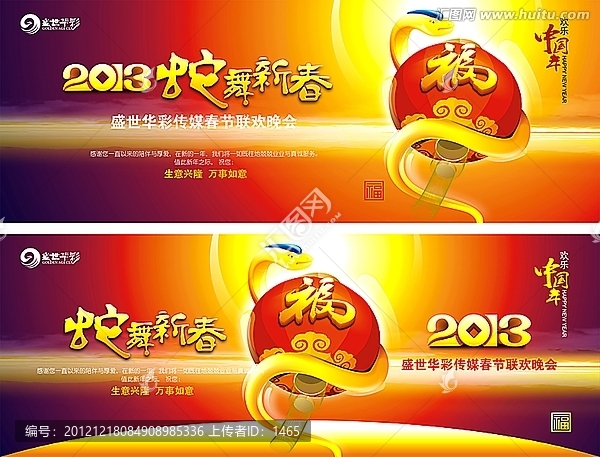 蛇年