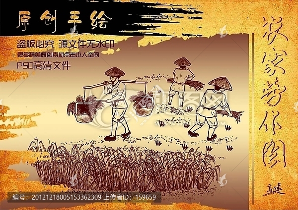 豐收圖