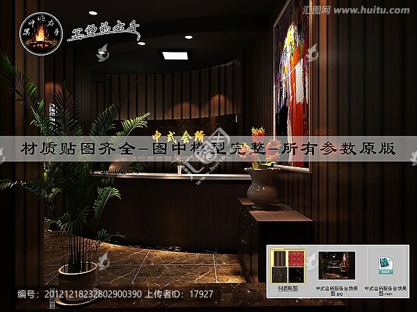 中式會所服務(wù)臺效果圖